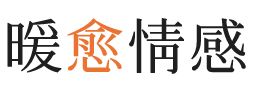 福田区暖愈情感
